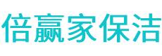 亚东县保洁公司